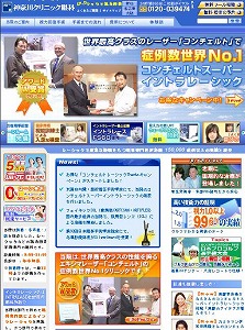 神奈川アイクリニック