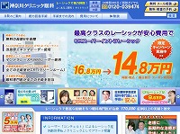 レーシック 新宿 眼科